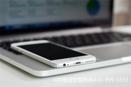 (400電話是官方的嗎)(開通400電話，如何選擇400號(hào)碼呢？)