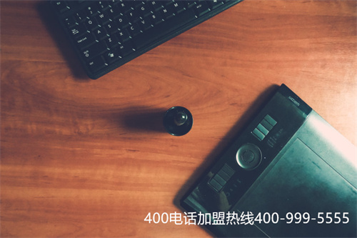 (400電話辦理哪里好)(400電話選擇號碼方面有哪些技巧)